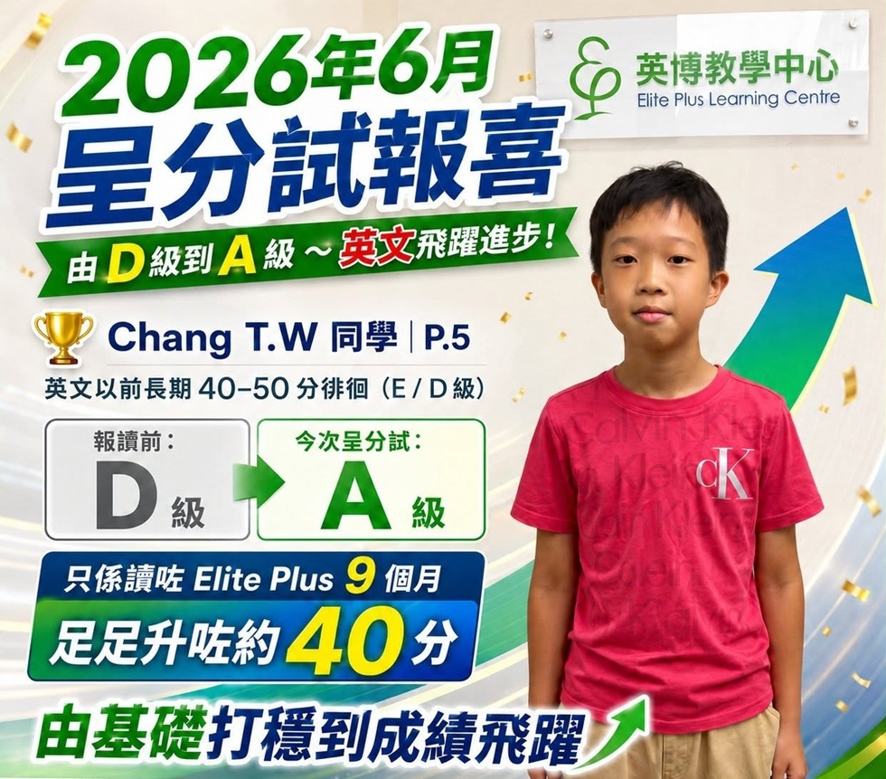 學生成績大躍進